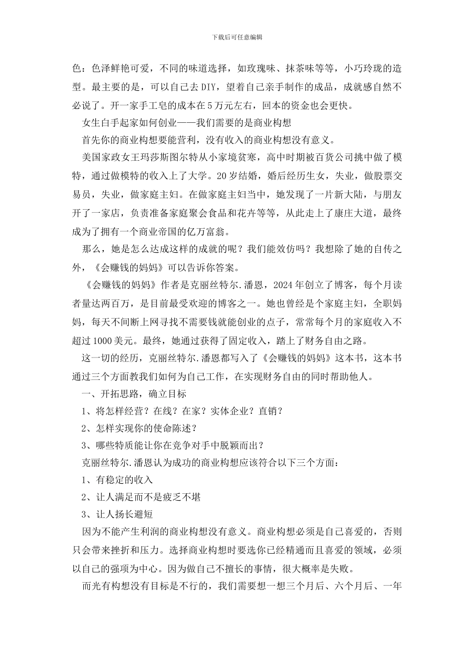 女生白手起家创业点子分享_第2页