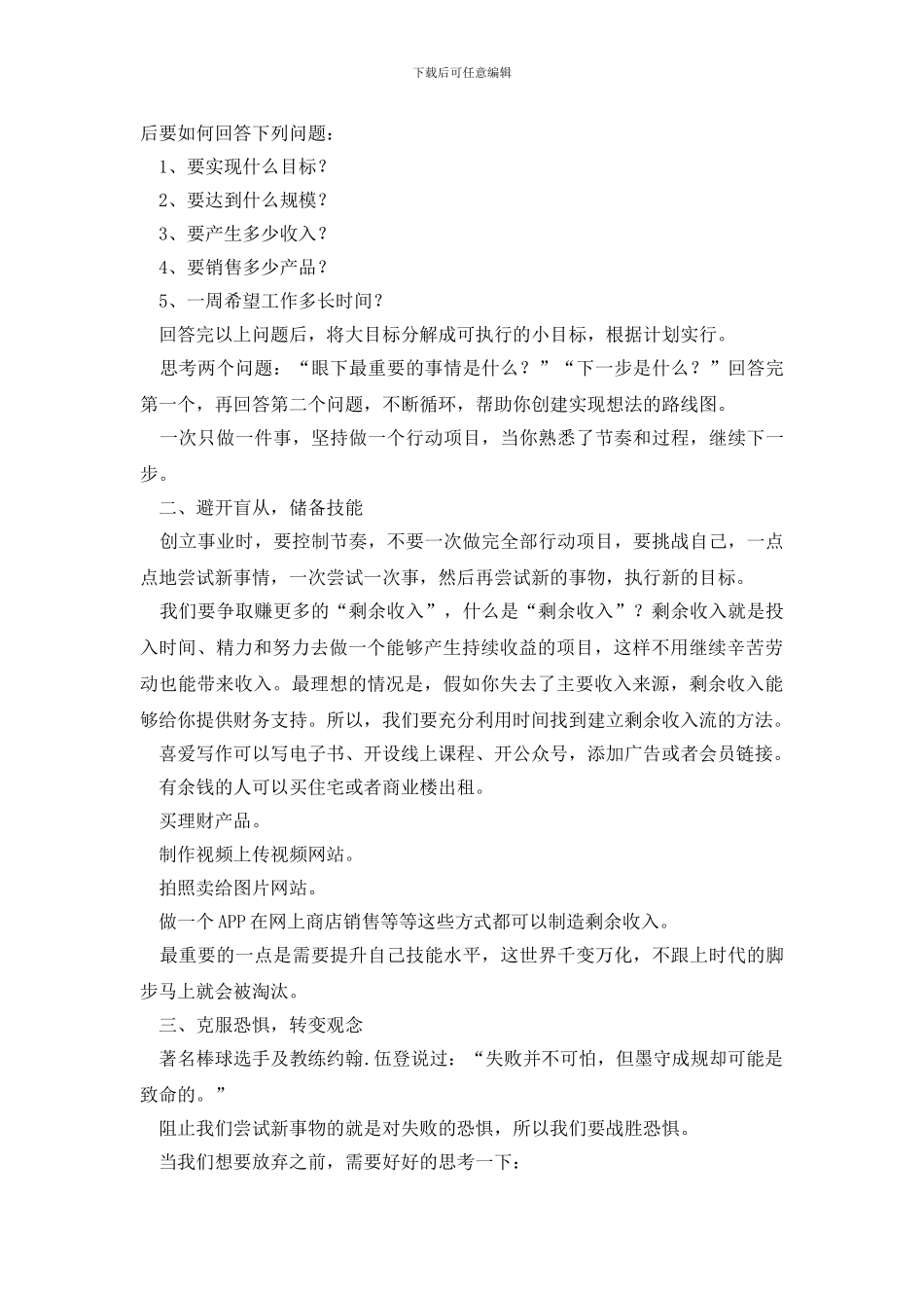 女生白手起家创业点子分享_第3页