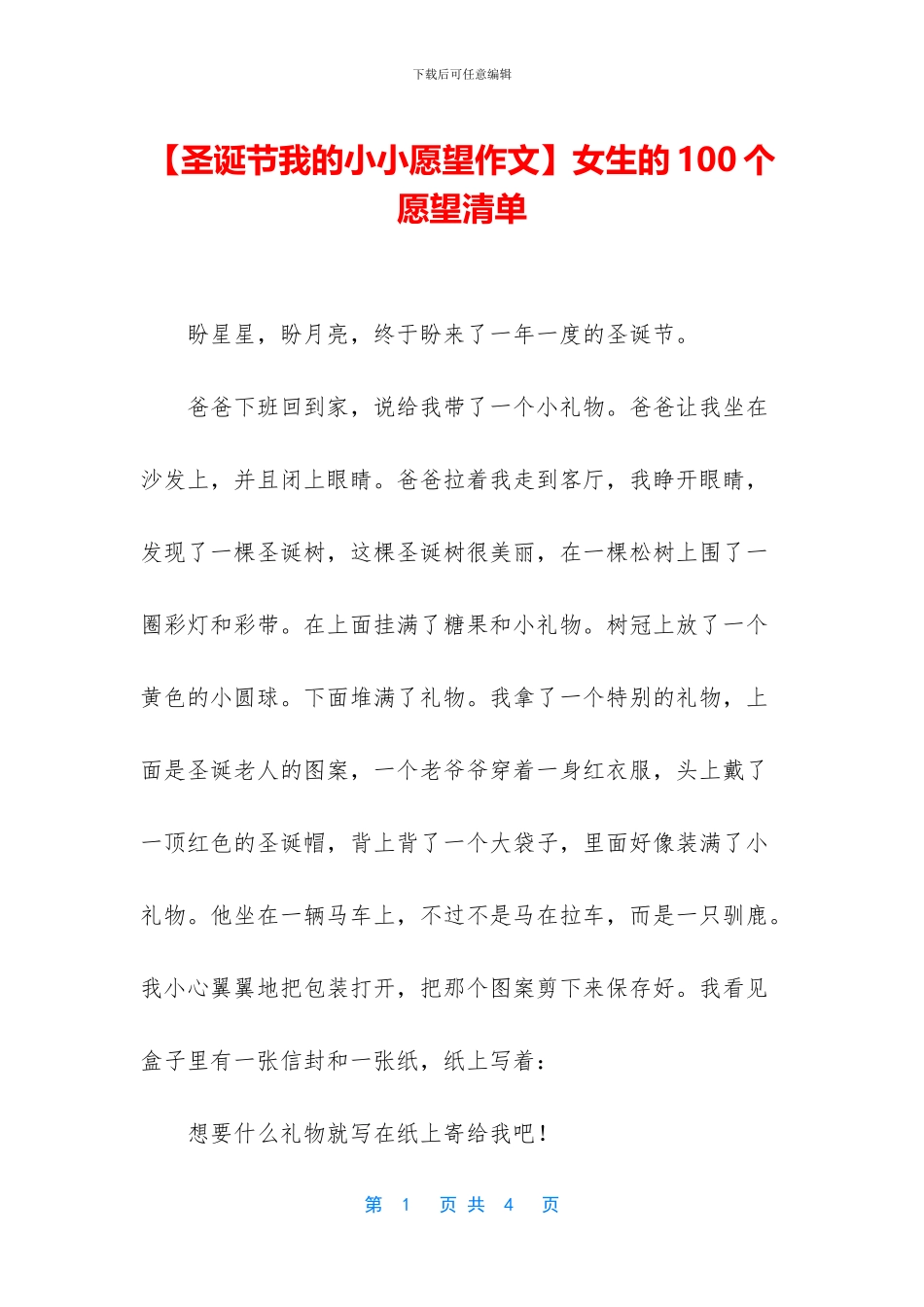 女生的100个愿望清单(1)_第1页