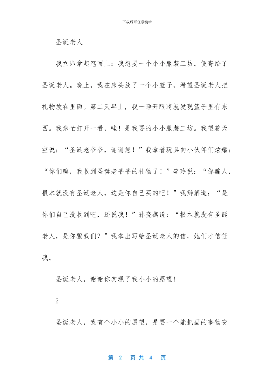 女生的100个愿望清单(1)_第2页