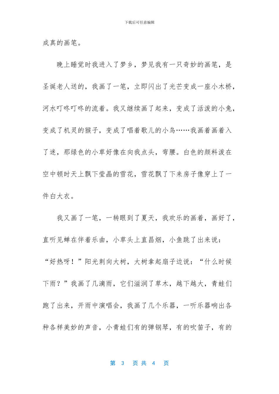女生的100个愿望清单(1)_第3页