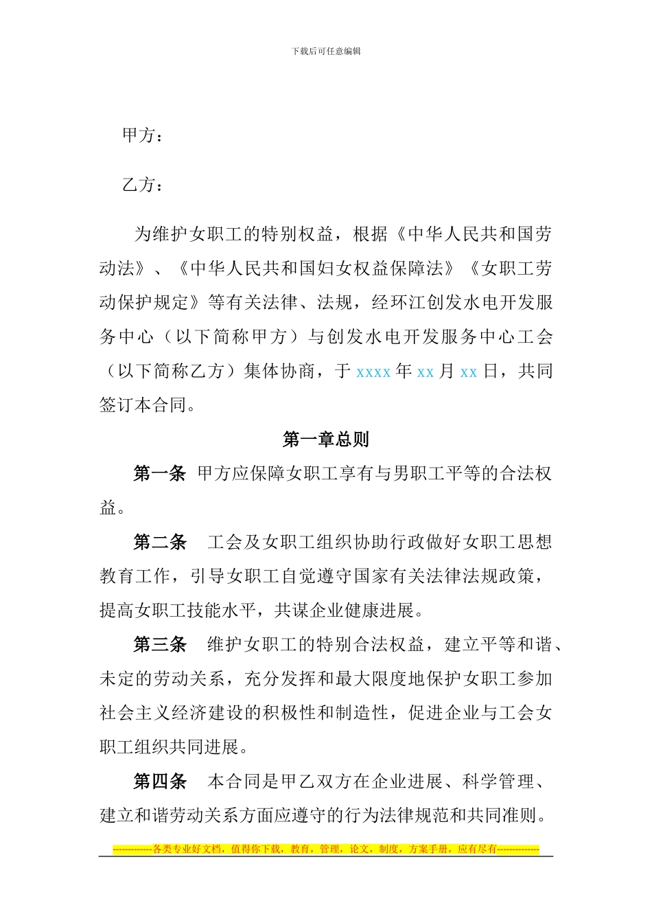 女职工专项集体合同书_第2页