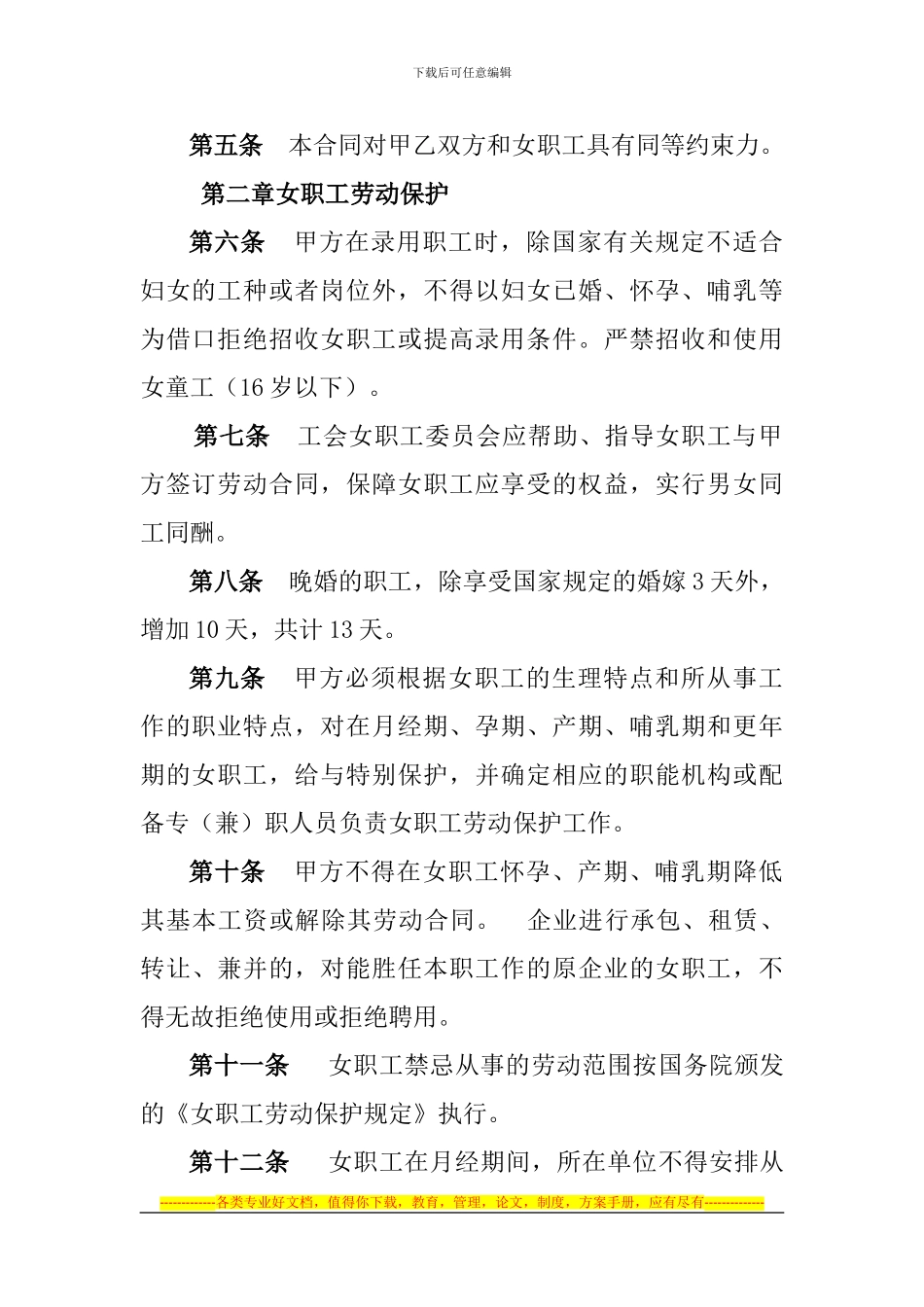 女职工专项集体合同书_第3页