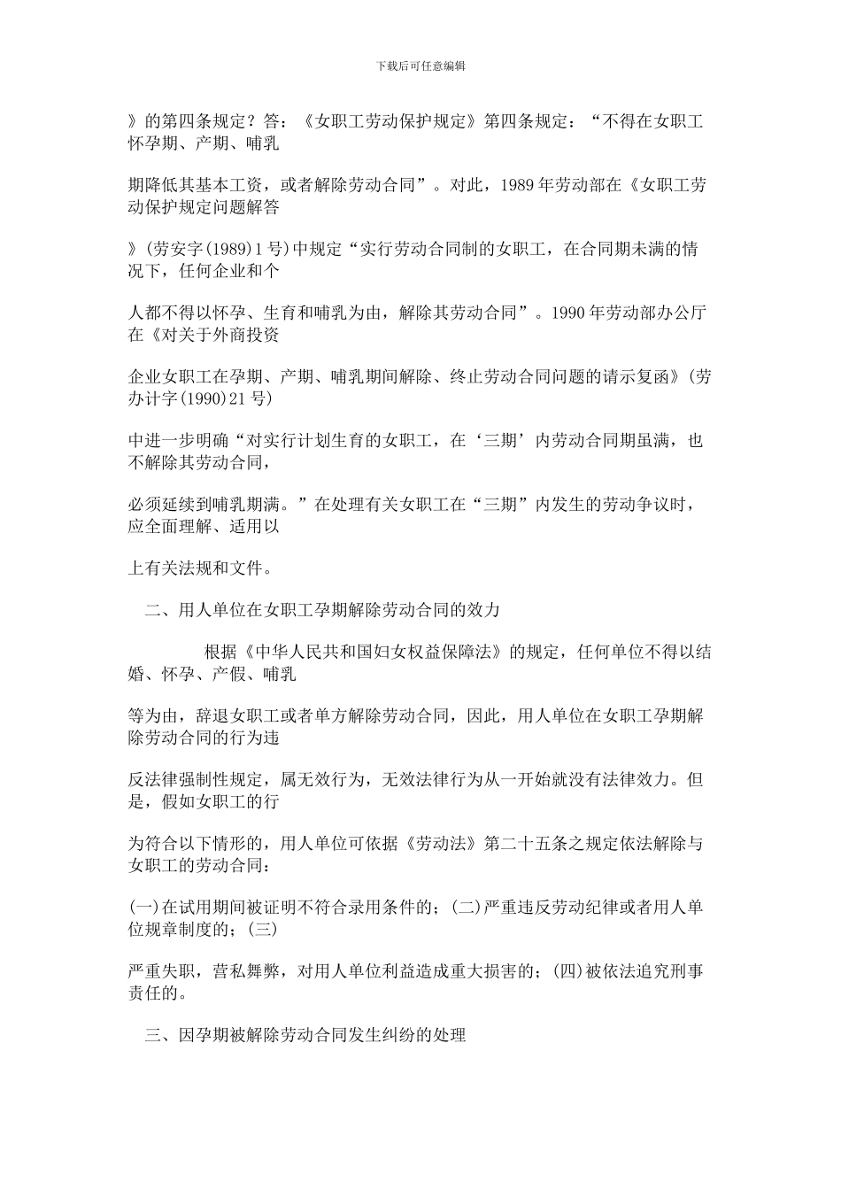 女职工怀孕期被解除劳动合同怎么办_第2页