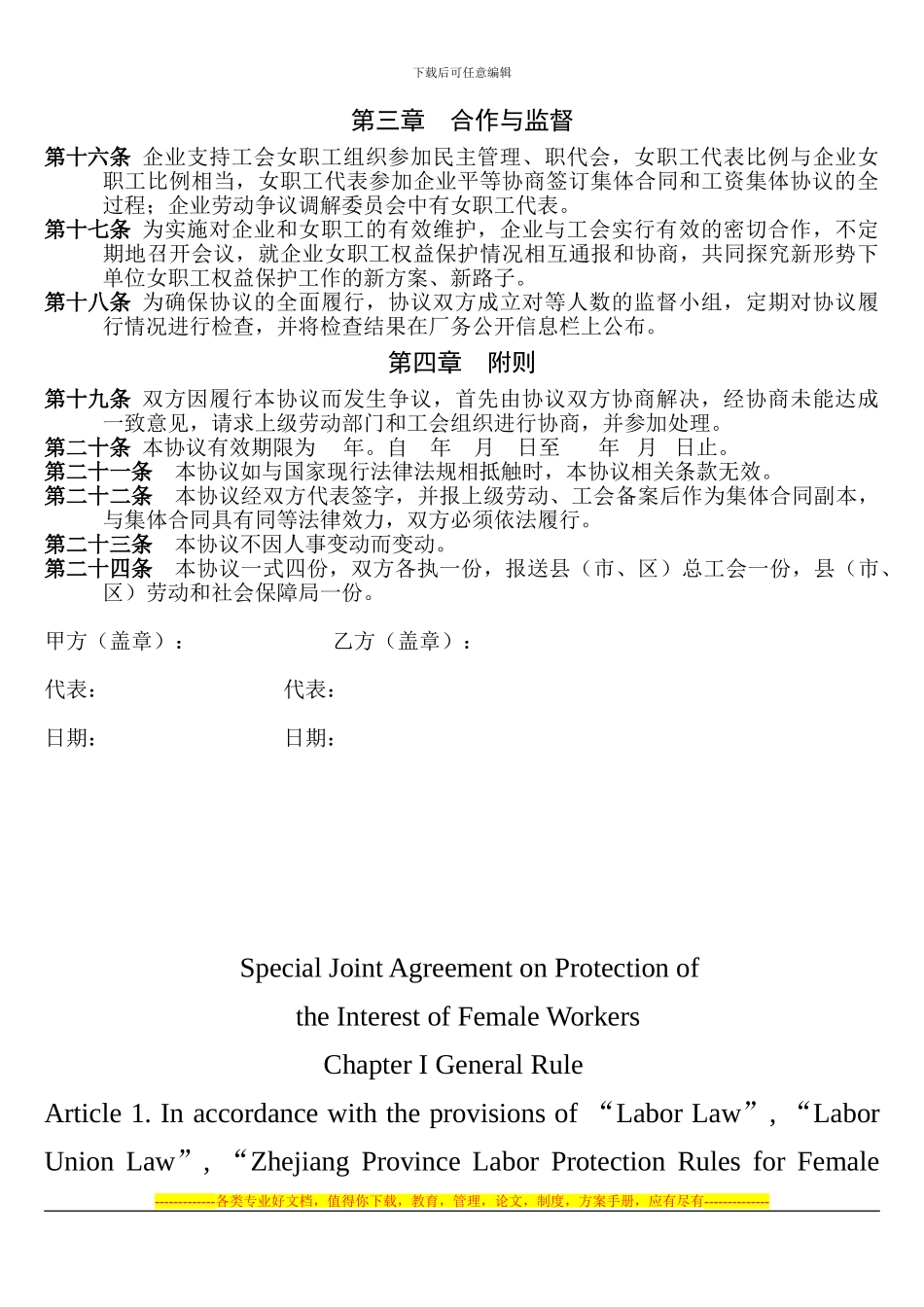 女职工权益保护专项集体协议_第2页