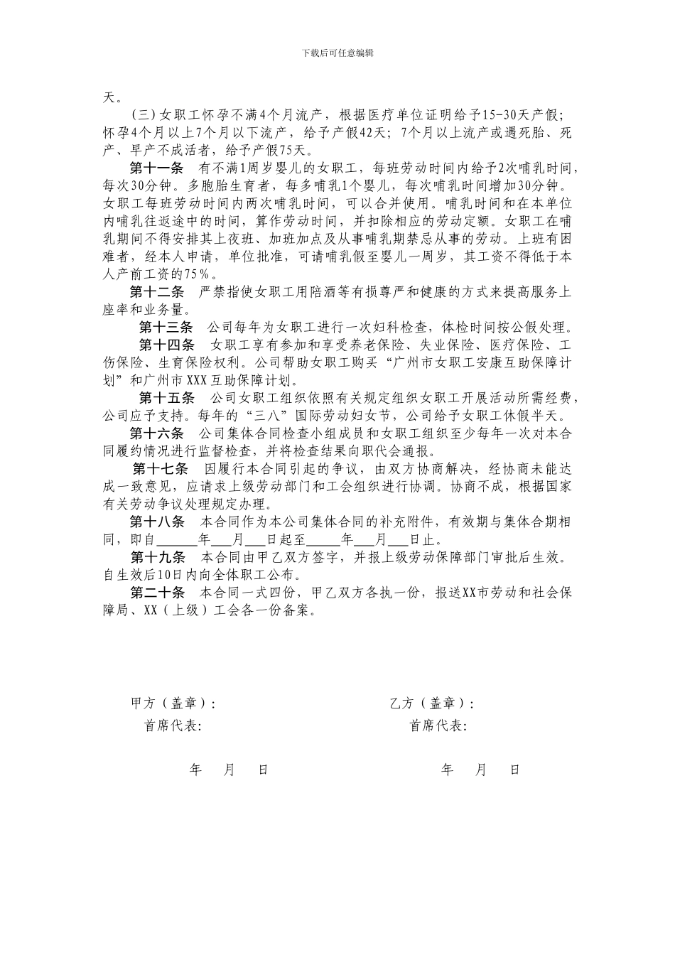 女职工集体合同_第2页