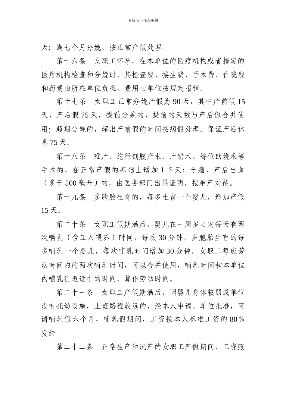 女职工集体合同样本_第3页