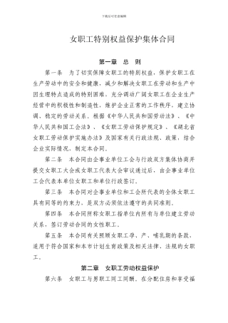女职工集体合同样本
