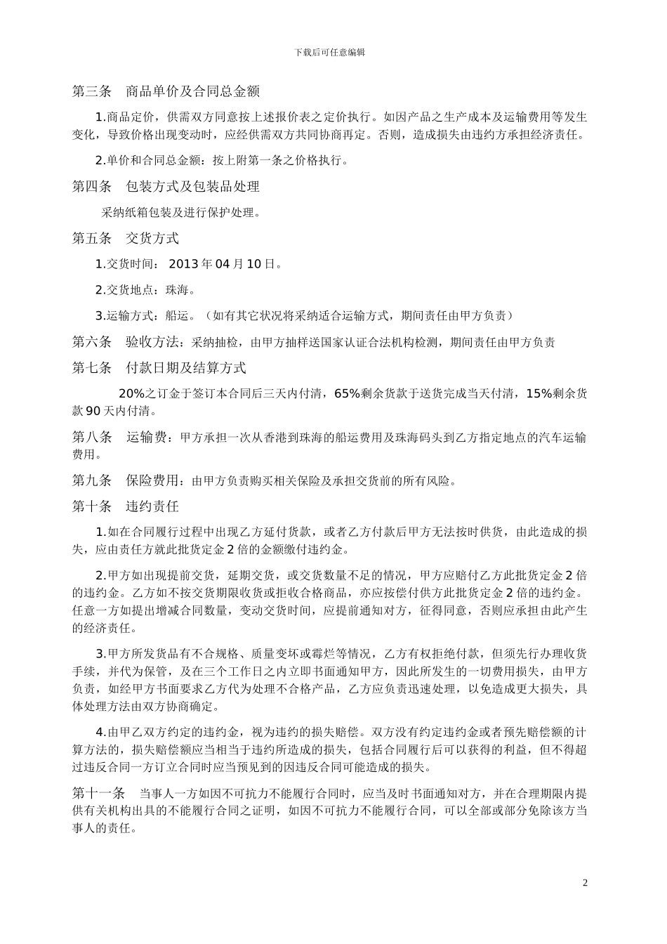 奶粉系列购销合同书_第2页