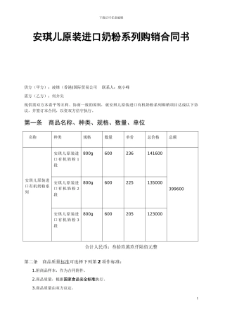 奶粉系列购销合同书