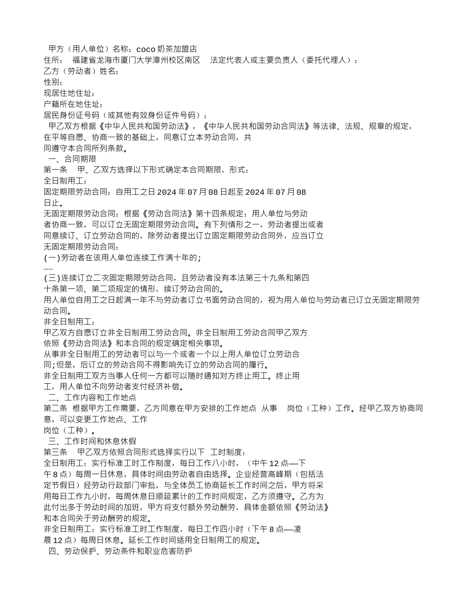 奶茶店加盟合同_第2页