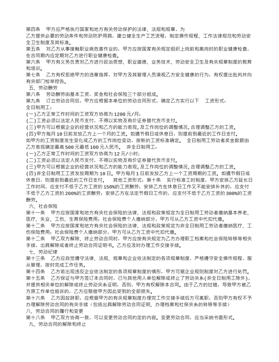奶茶店加盟合同_第3页