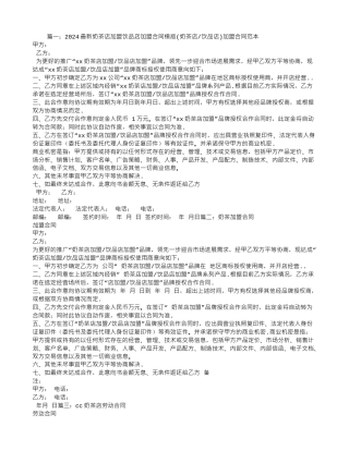 奶茶店加盟合同