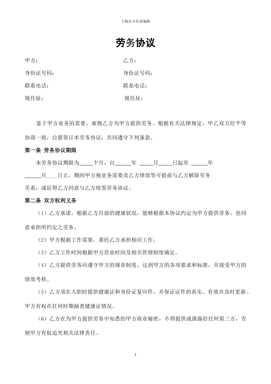 奶茶店劳务协议_第1页