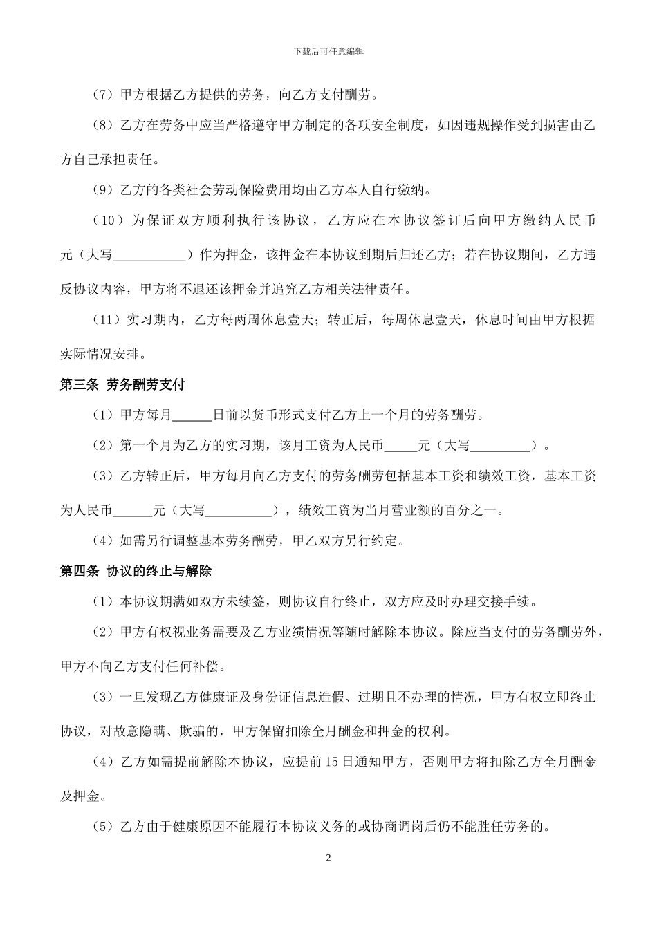 奶茶店劳务协议_第2页