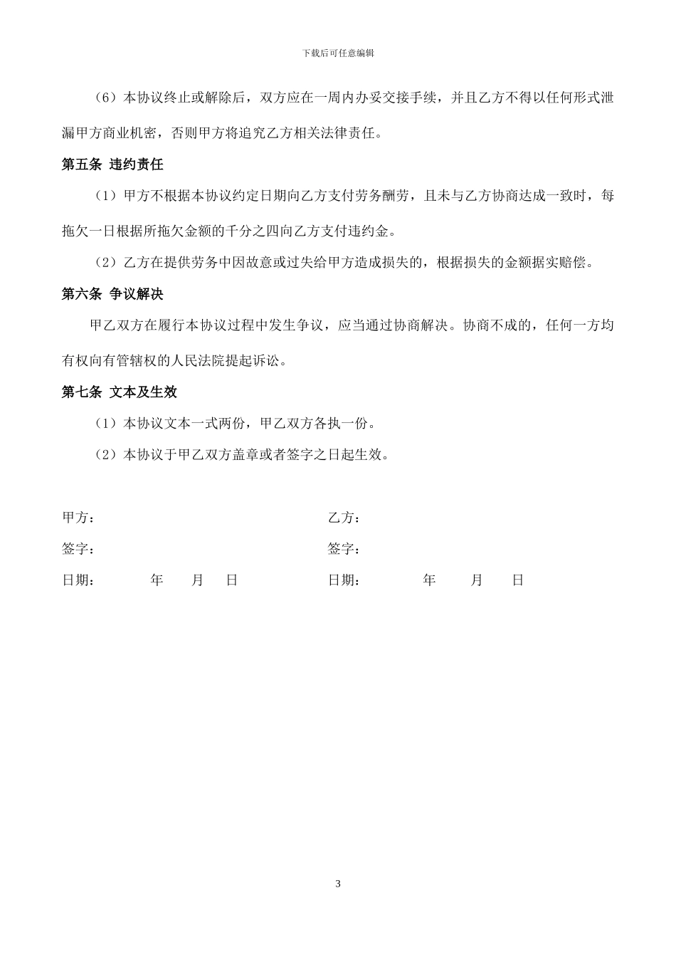 奶茶店劳务协议_第3页