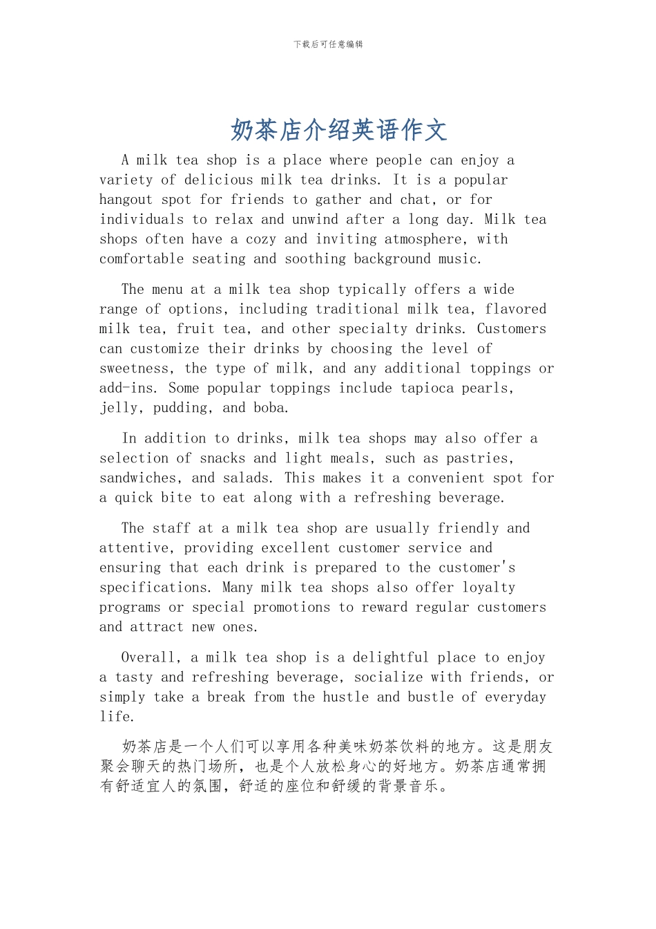 奶茶店介绍英语作文_第1页
