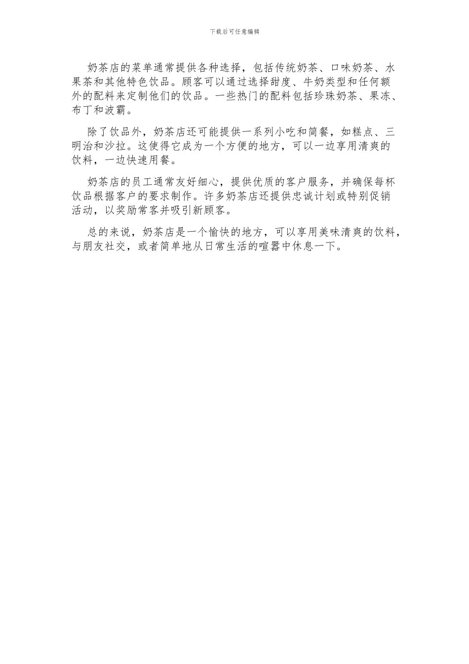 奶茶店介绍英语作文_第2页