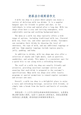 奶茶店介绍英语作文