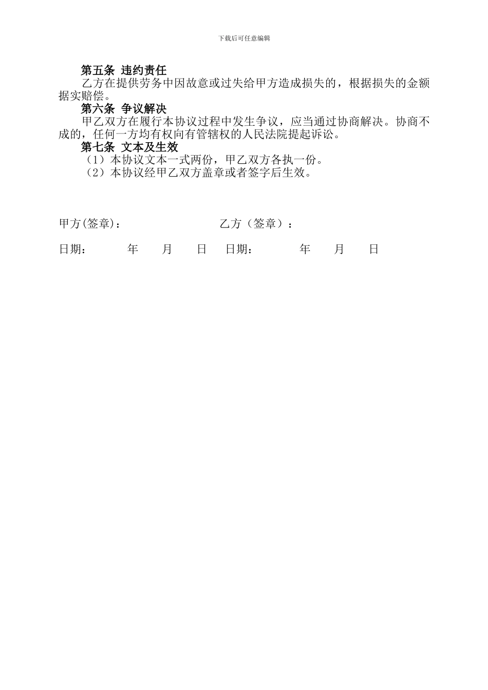 奶茶店劳务协议模板_第2页