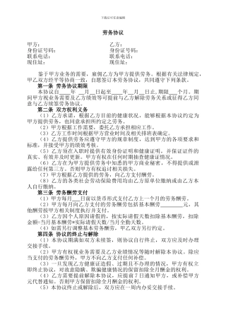 奶茶店劳务协议模板