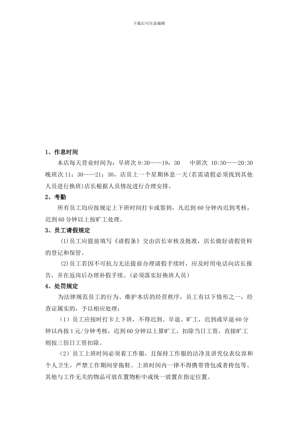 奶茶店店面管理运营手册-附奶茶店劳动合同_第2页