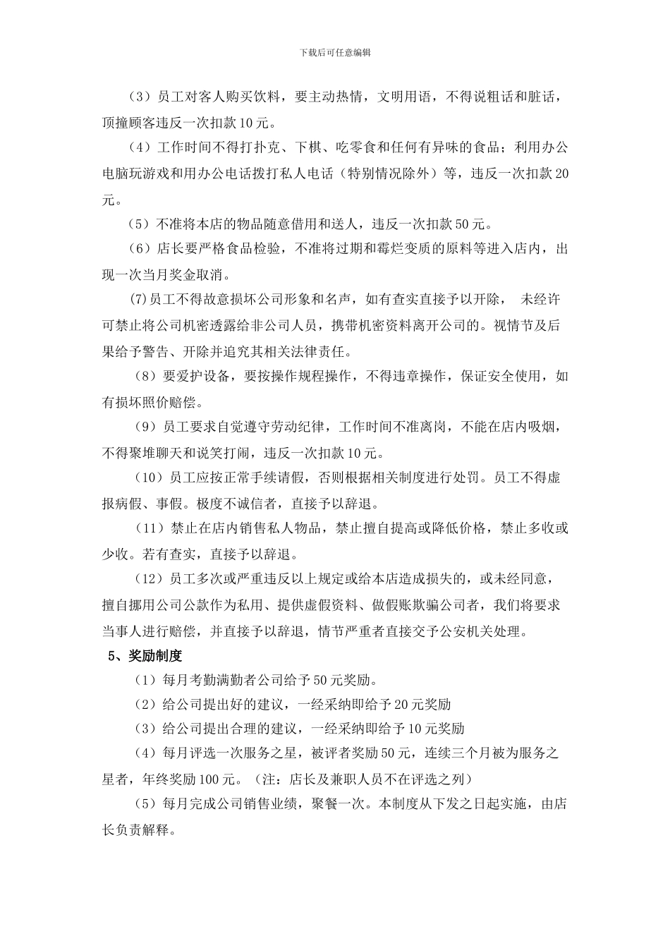 奶茶店店面管理运营手册-附奶茶店劳动合同_第3页