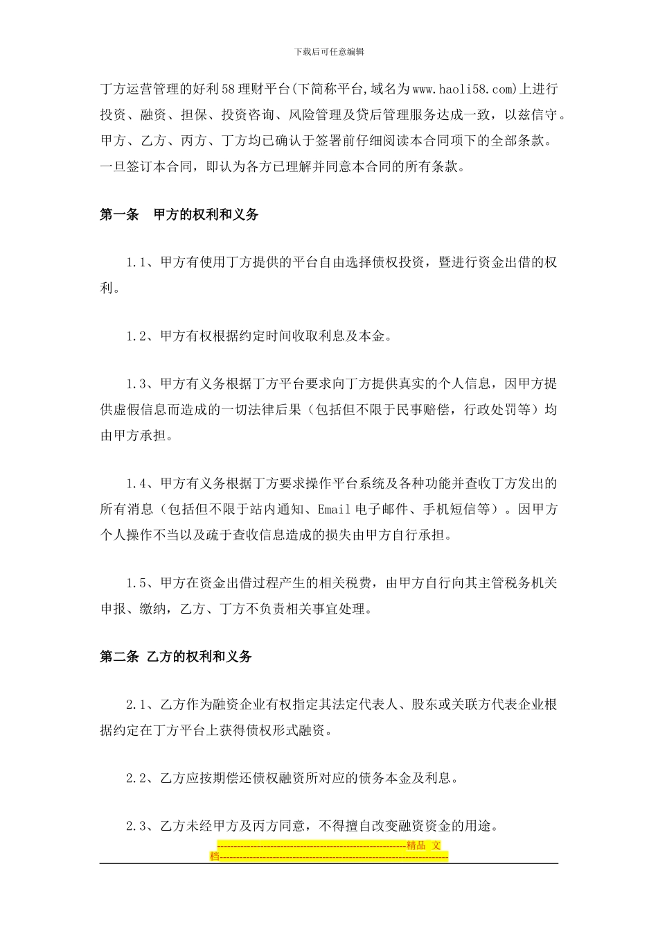 好利58-债权投资、担保及居间服务协议-20241105-156-153-ZQ190-T11305_第2页