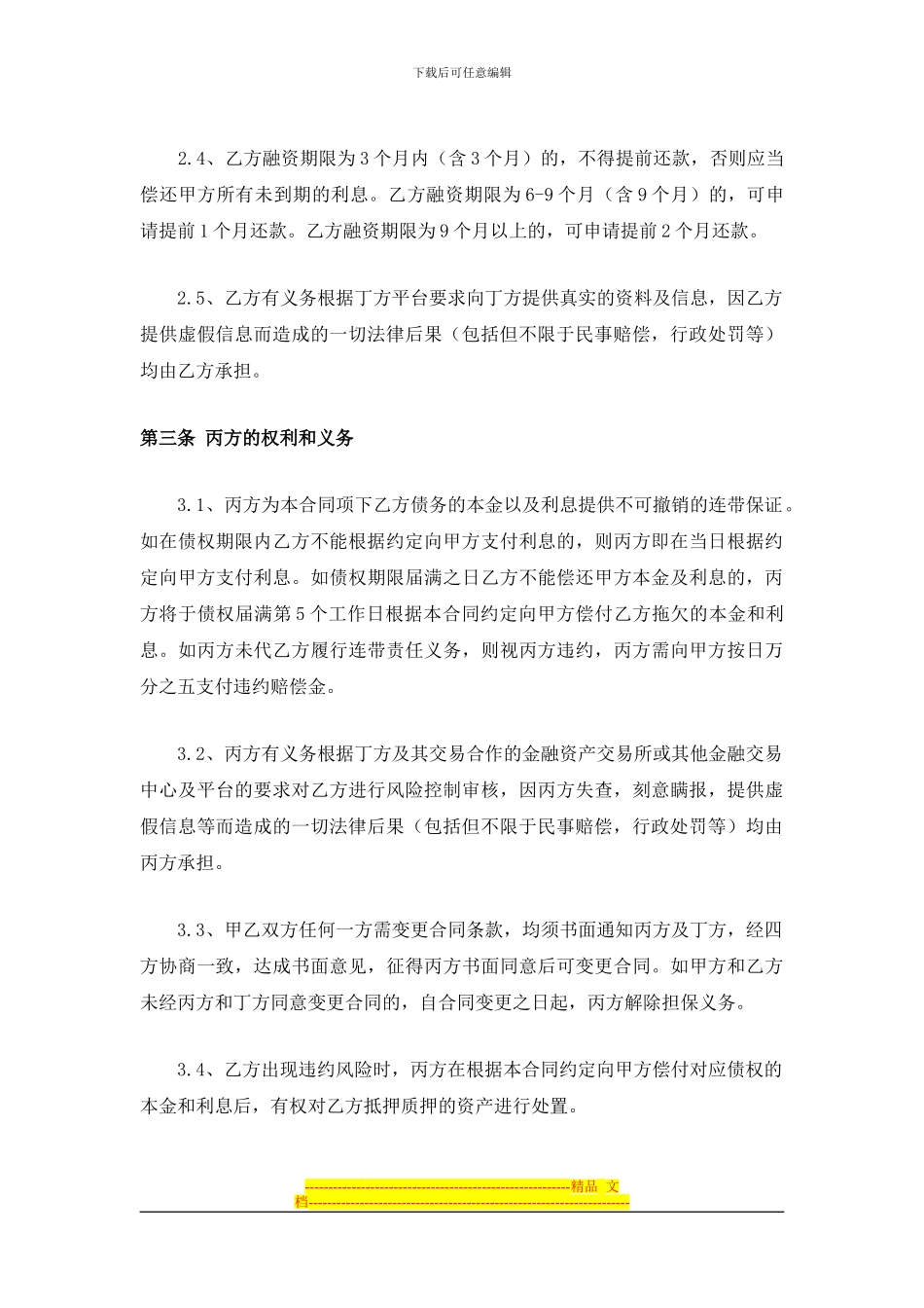 好利58-债权投资、担保及居间服务协议-20241105-156-153-ZQ190-T11305_第3页