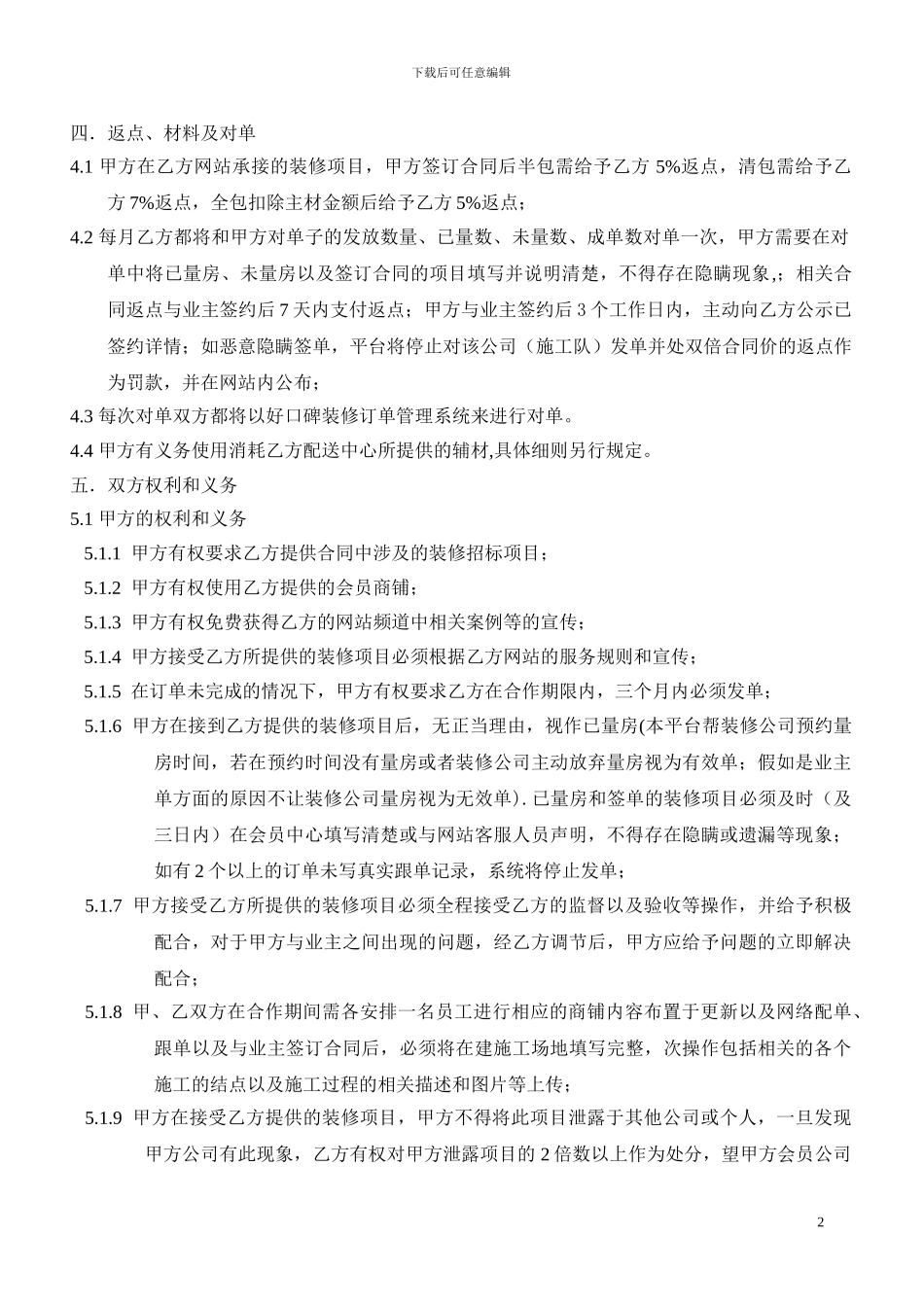 好口碑装修网合作合同_第2页