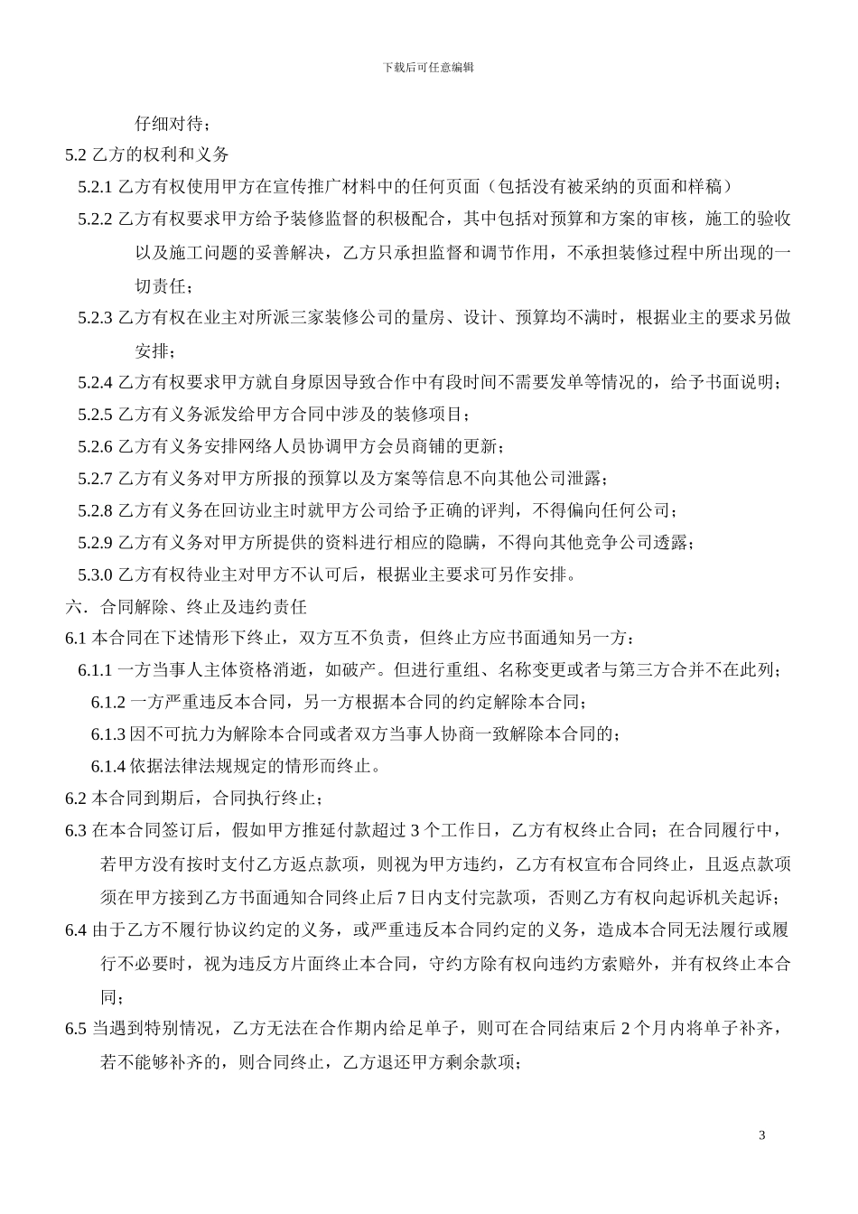 好口碑装修网合作合同_第3页