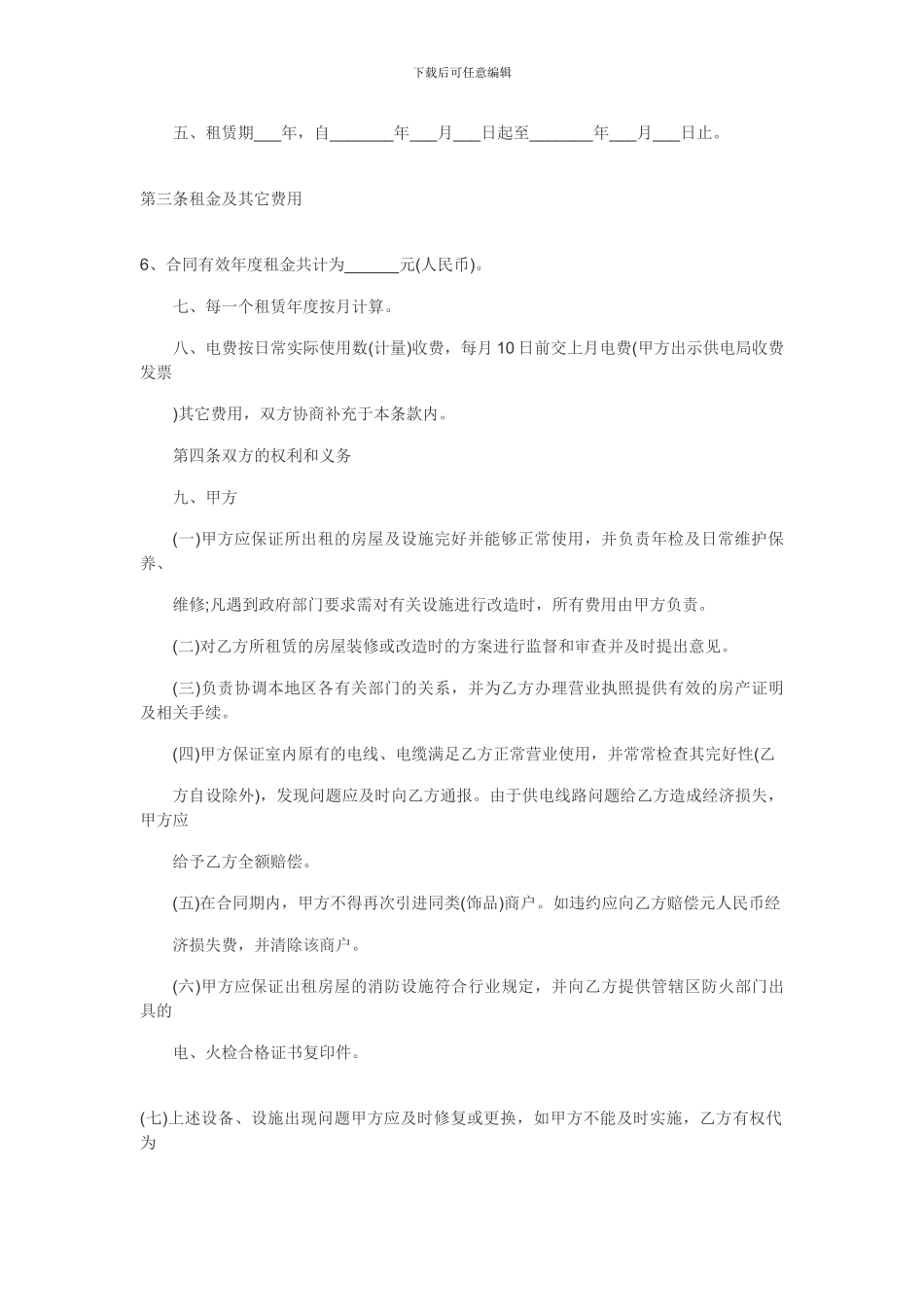 好商铺网最新提示：2024最新门面房合同_第2页