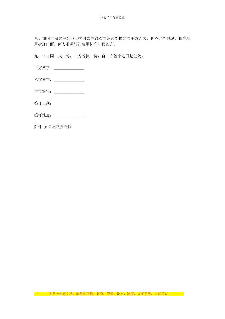好商铺网最新提示：2024最新门面转让协议_第2页