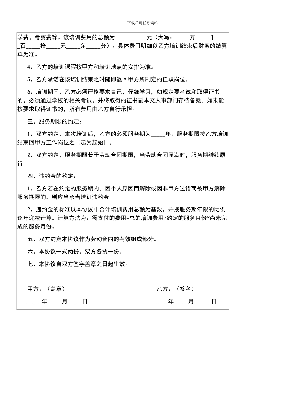 如何与员工签订培训协议_第3页