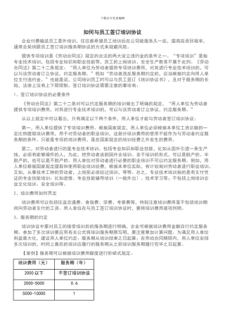 如何与员工签订培训协议