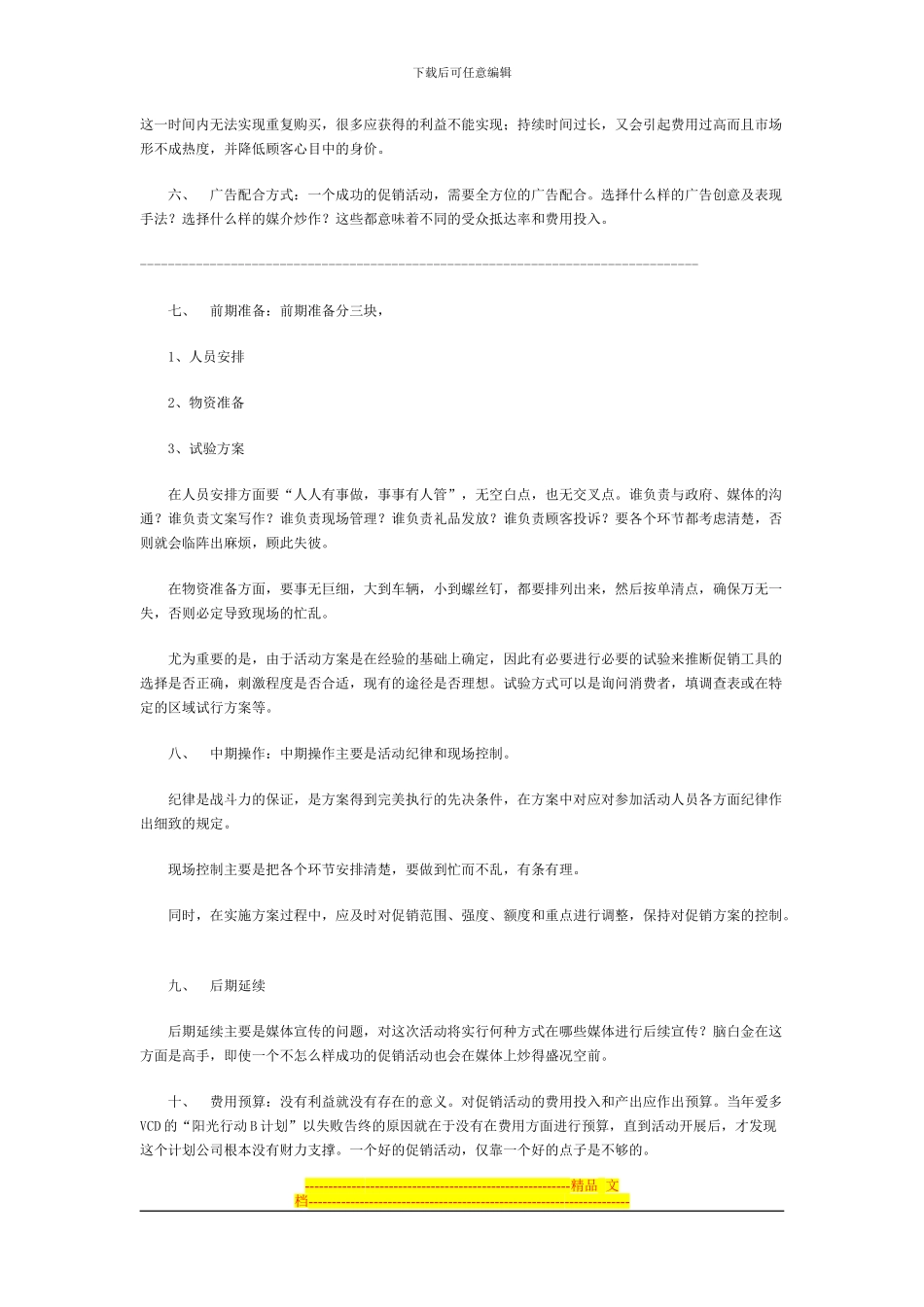 如何-撰写-促销-活动-方案_第2页