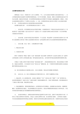 如何-撰写-促销-活动-方案