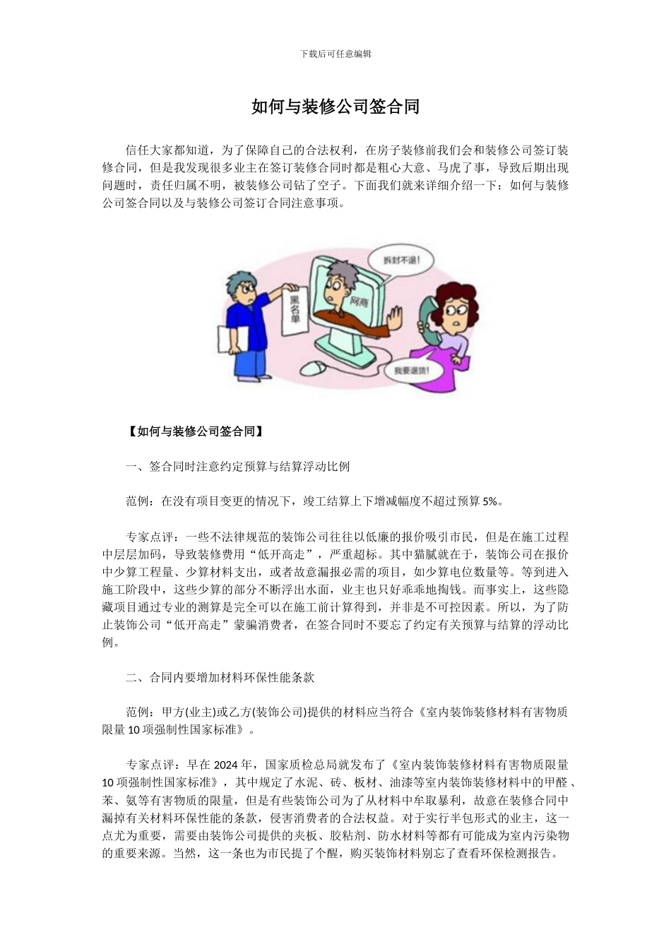 如何与装修公司签合同_第1页