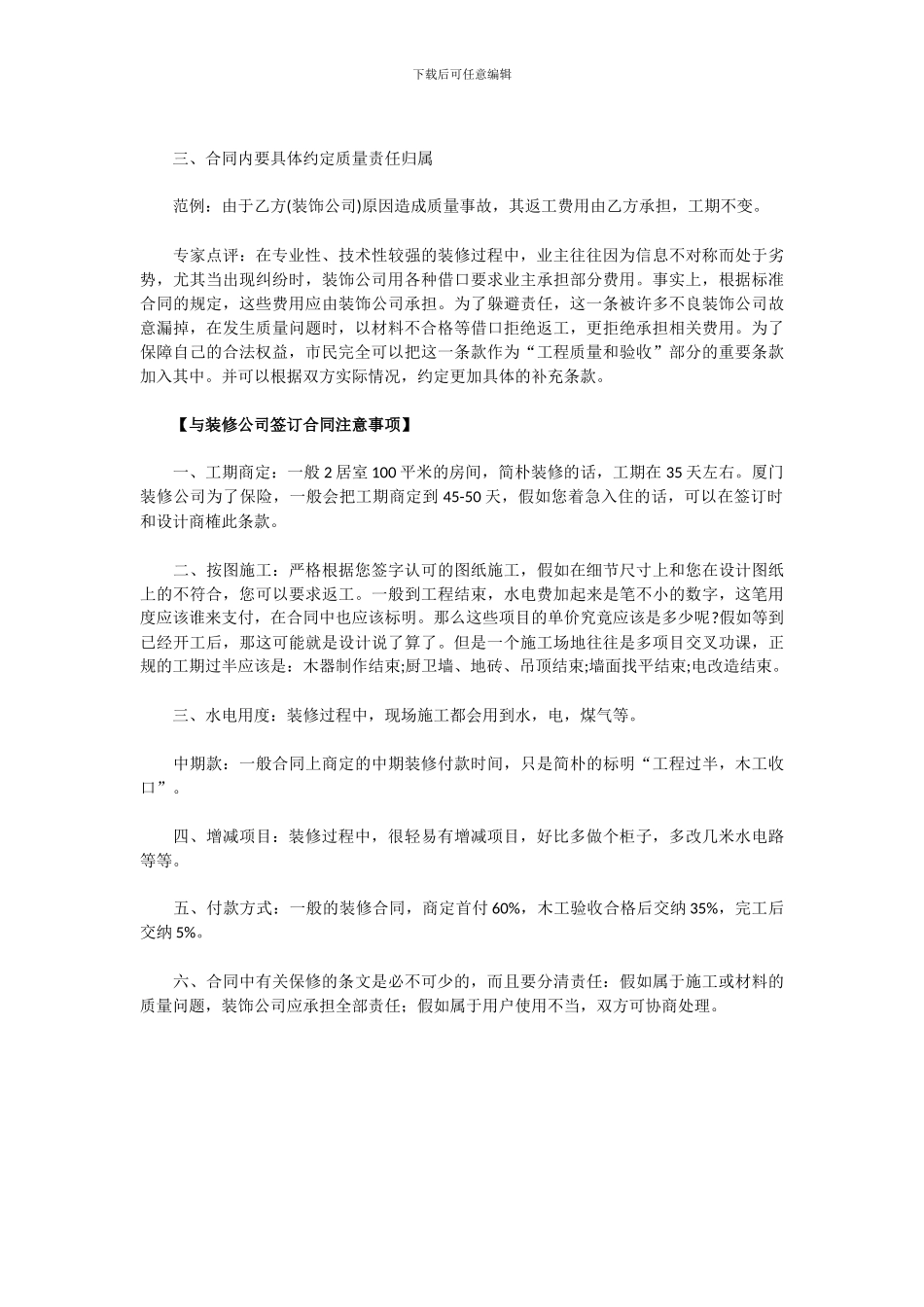 如何与装修公司签合同_第2页