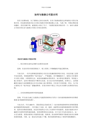 如何与装修公司签合同
