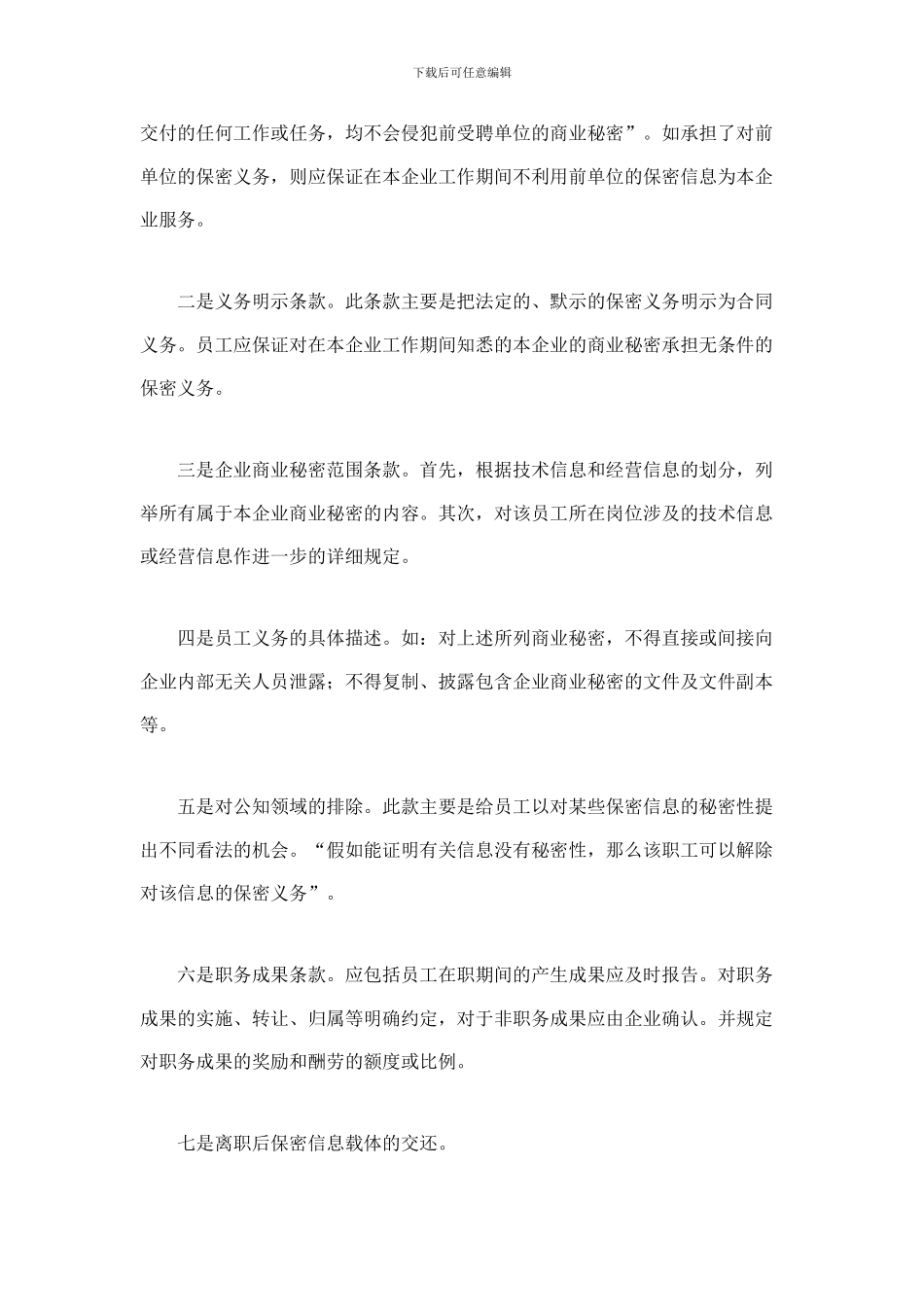 如何书写公司保密协议_第2页