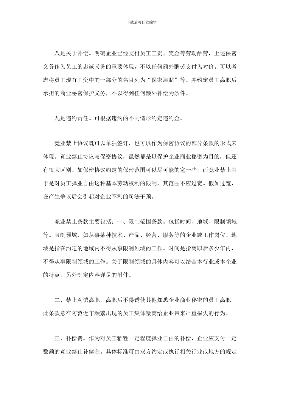 如何书写公司保密协议_第3页