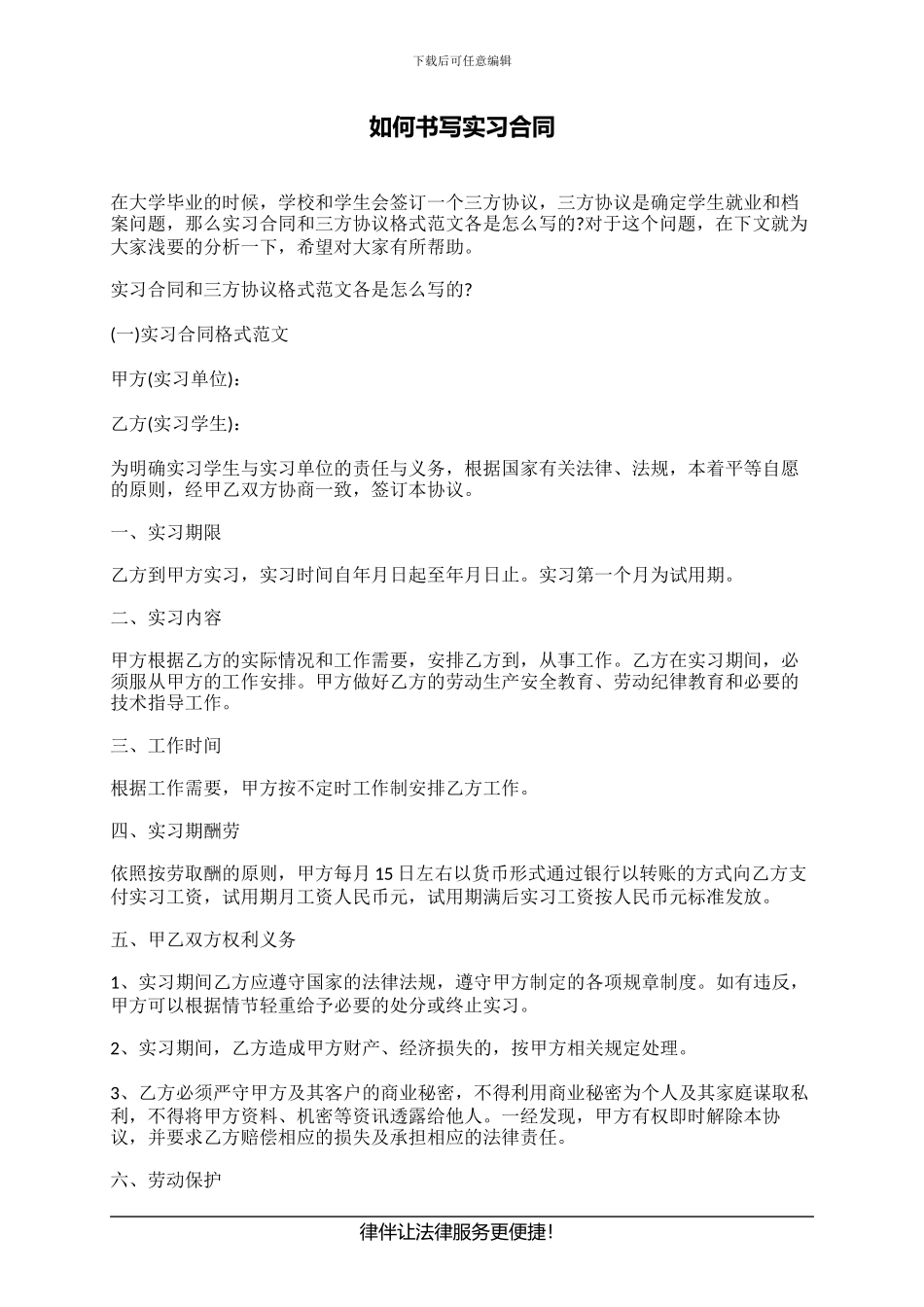 如何书写实习合同_第1页