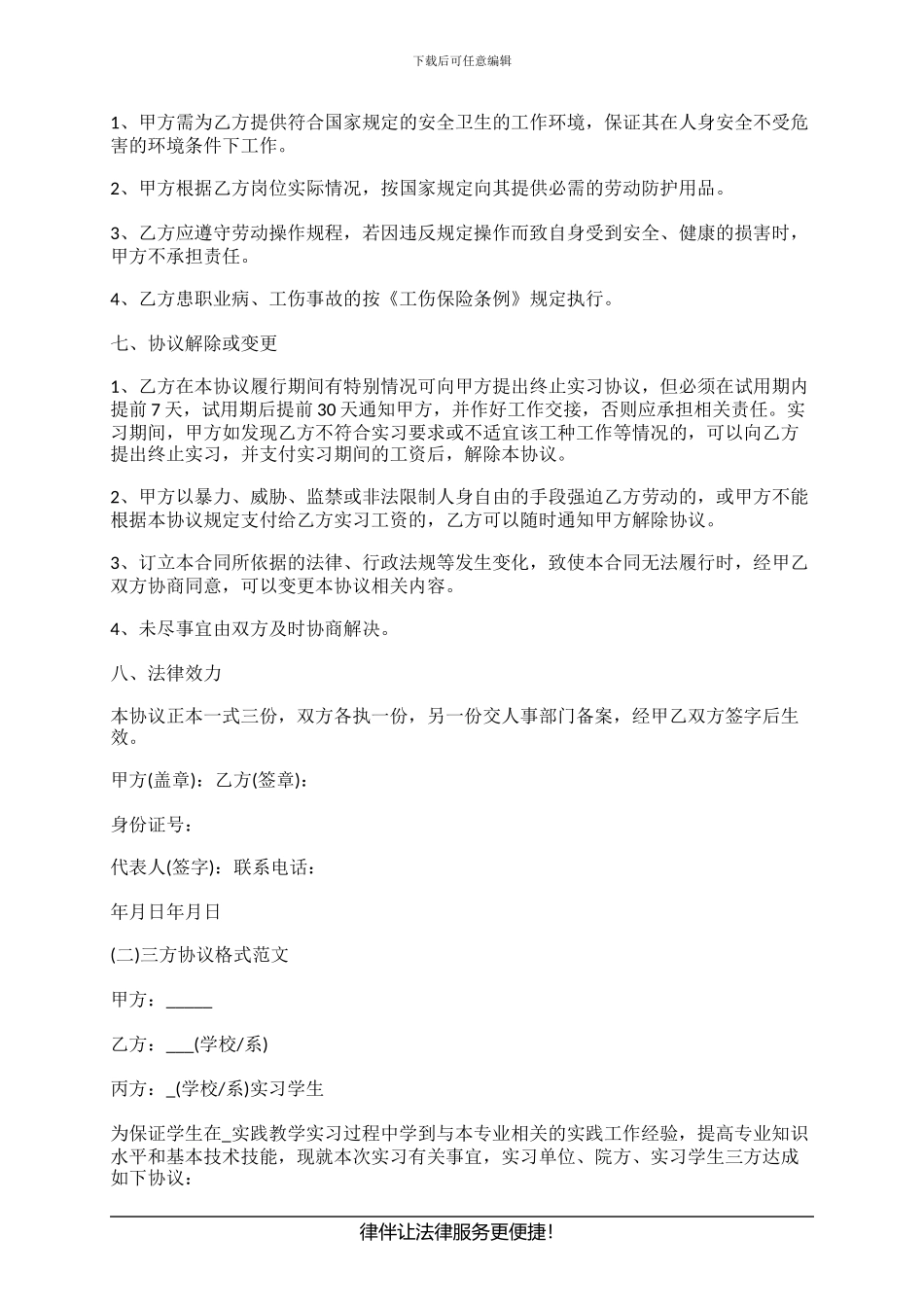 如何书写实习合同_第2页