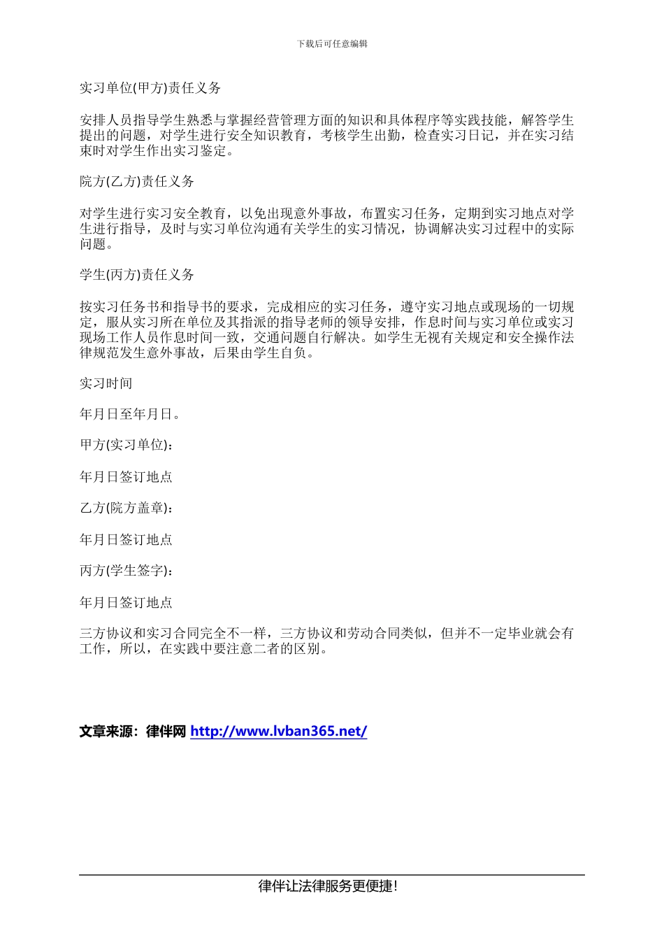 如何书写实习合同_第3页