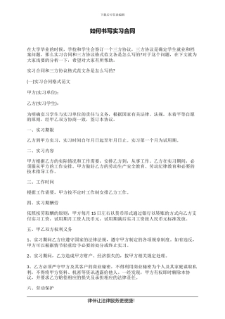 如何书写实习合同