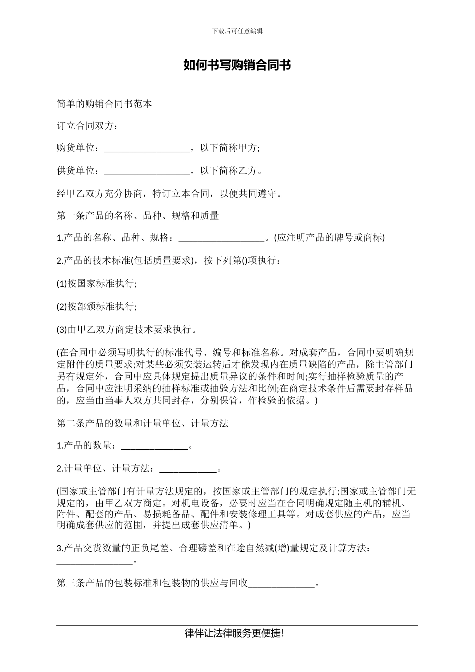 如何书写购销合同书_第1页