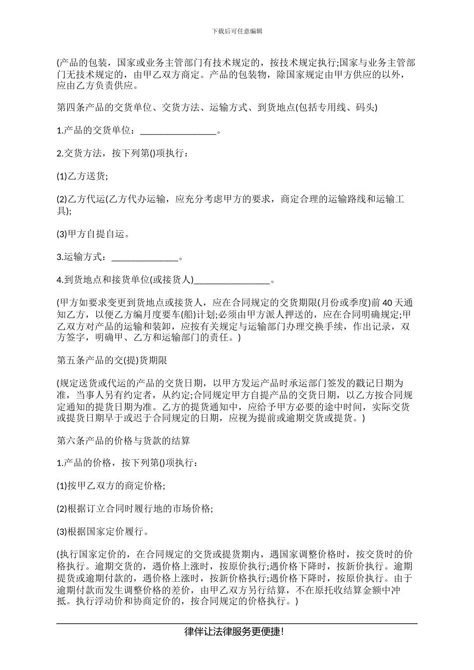 如何书写购销合同书_第2页