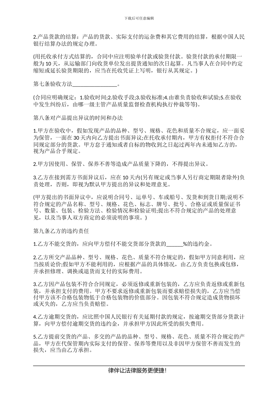 如何书写购销合同书_第3页