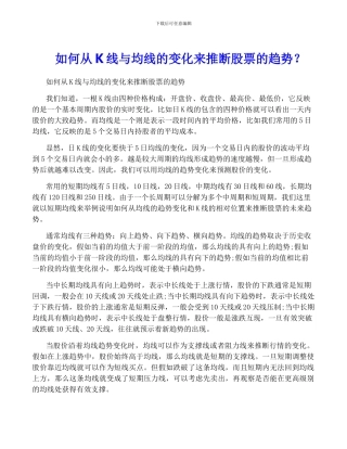 如何从K线与均线的变化来判断股票的趋势？